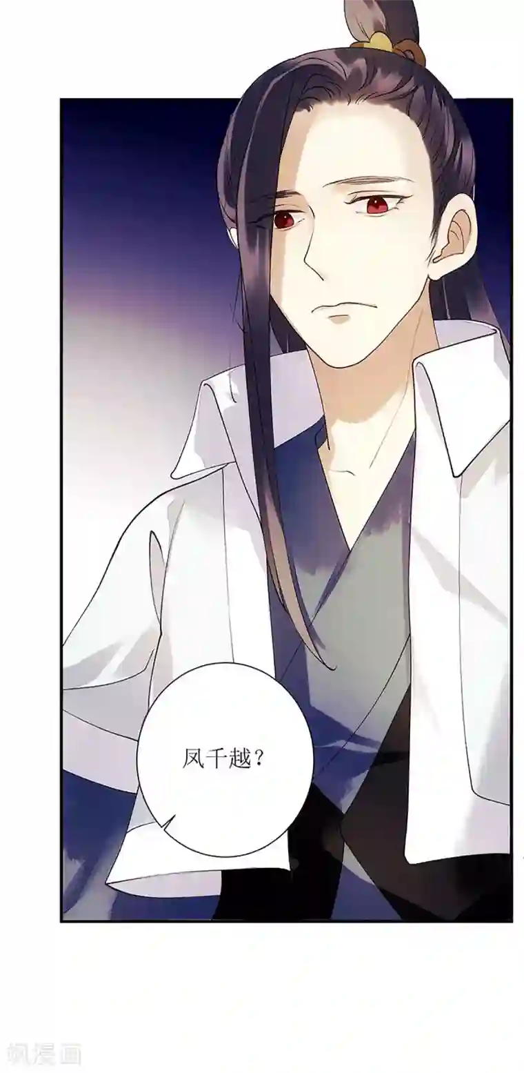 一品嫡女第50话 激怒