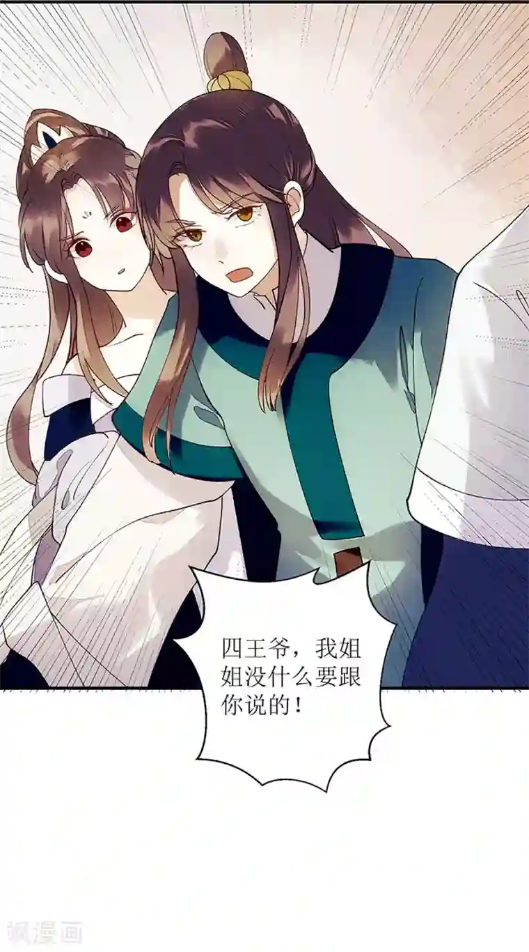 一品嫡女第50话 激怒