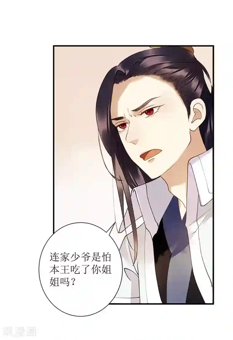 一品嫡女第50话 激怒