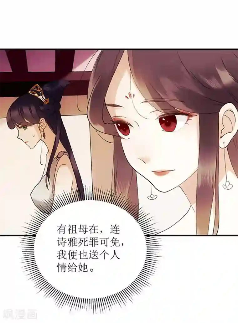 一品嫡女第50话 激怒