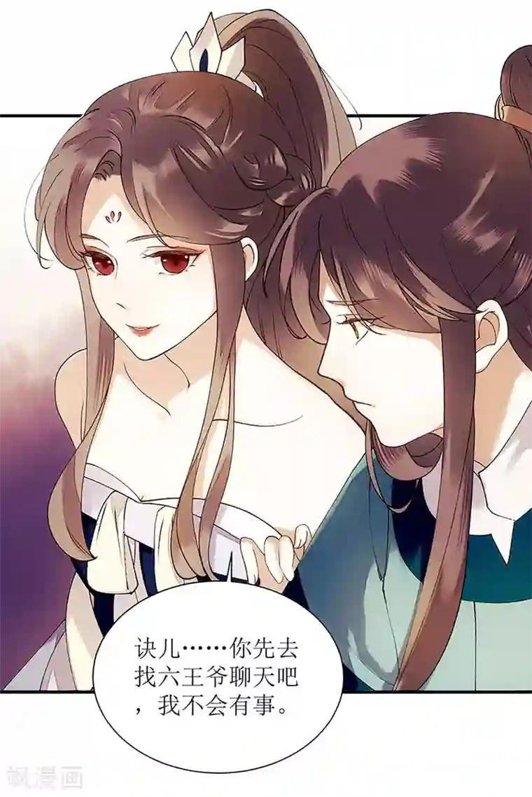 一品嫡女第50话 激怒