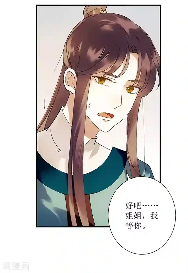 一品嫡女第50话 激怒