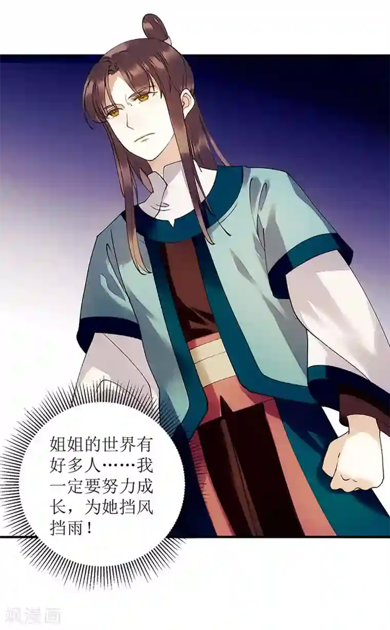 一品嫡女第50话 激怒