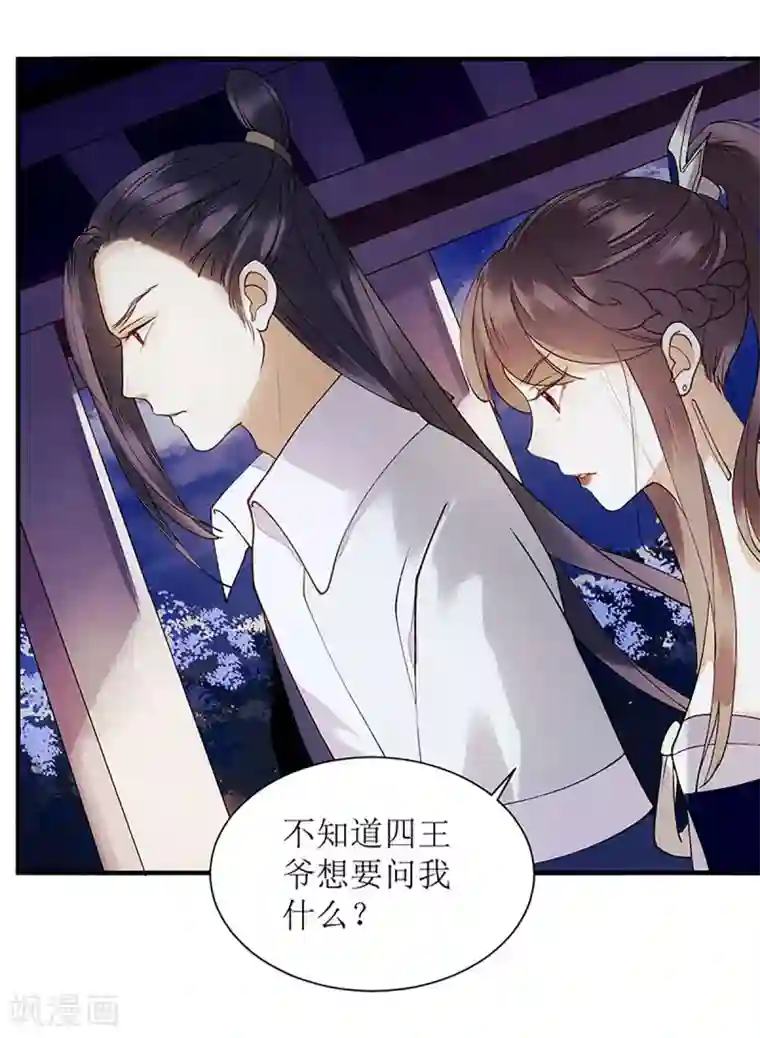 一品嫡女第50话 激怒