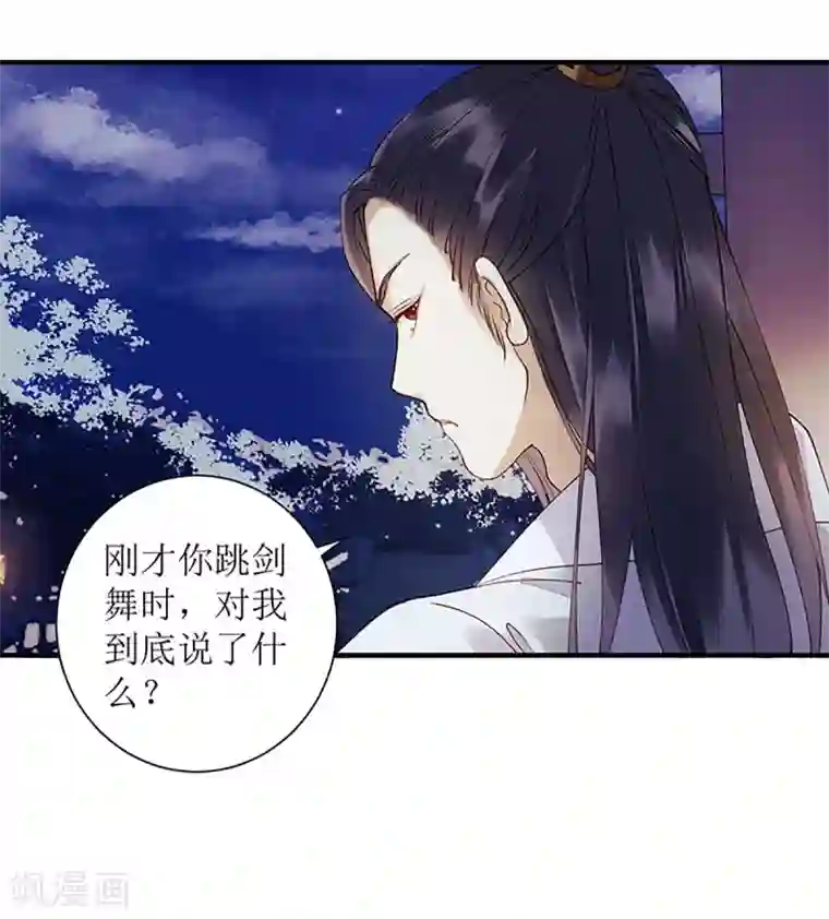 一品嫡女第50话 激怒