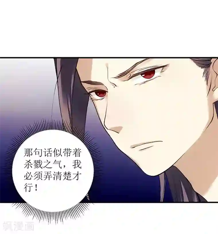 一品嫡女第50话 激怒