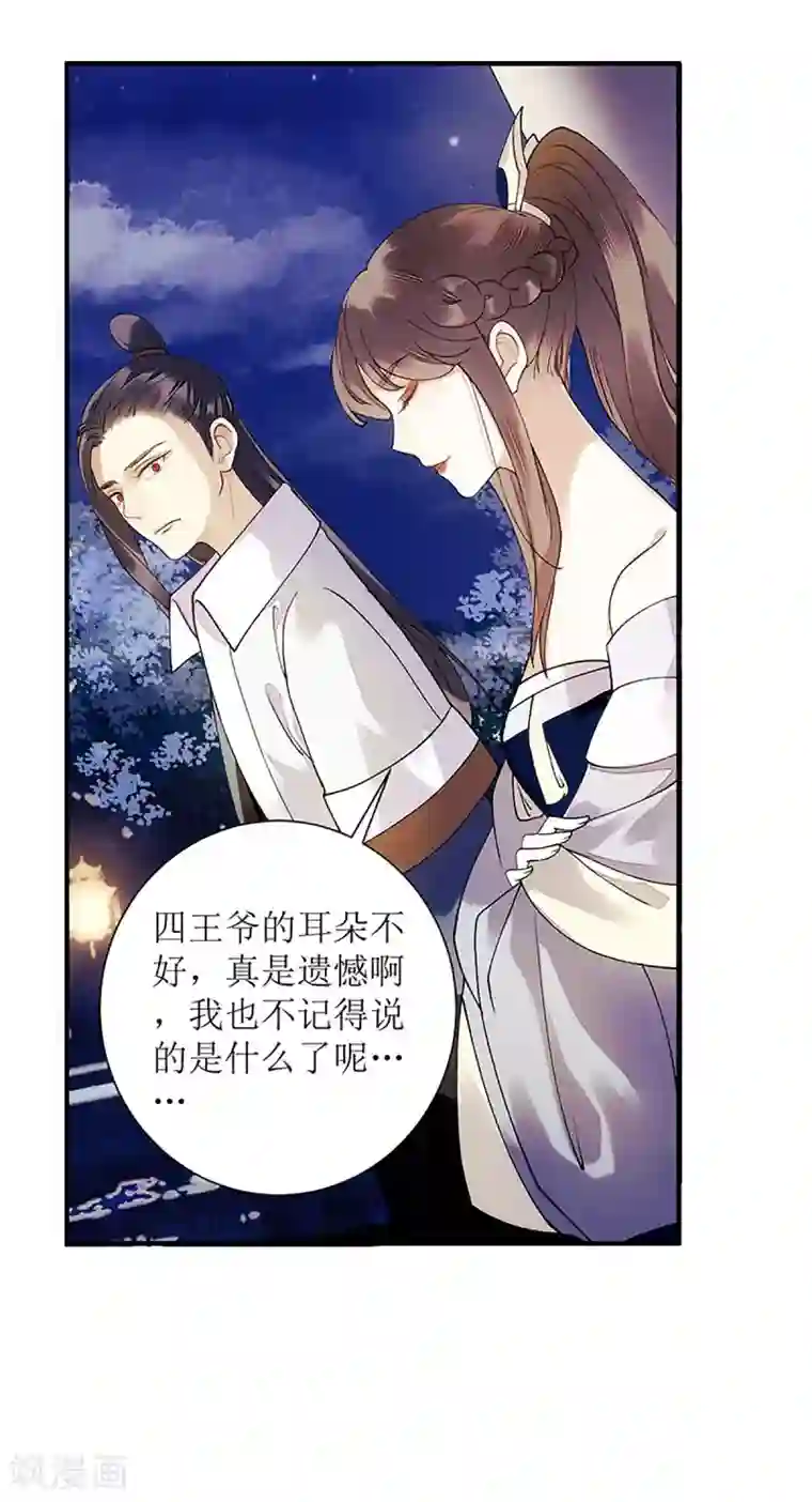 一品嫡女第50话 激怒