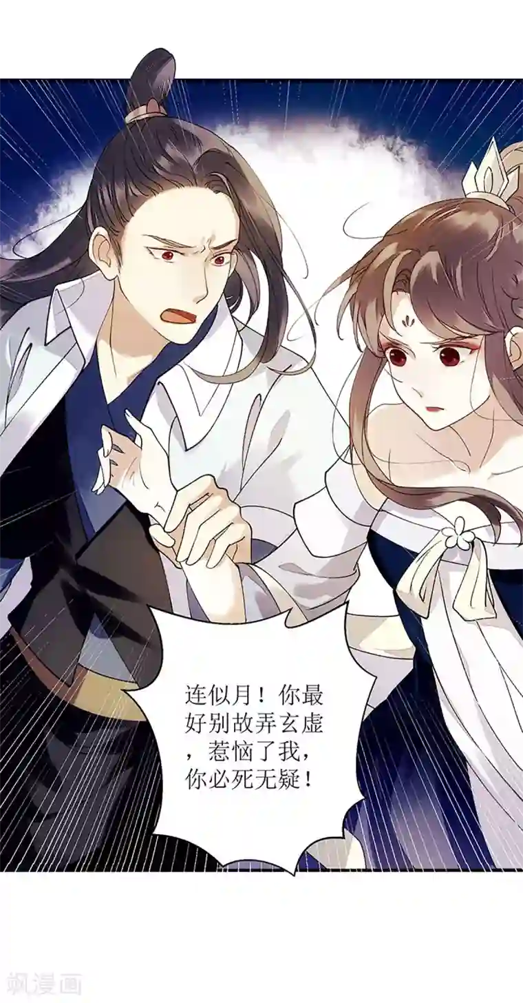 一品嫡女第50话 激怒