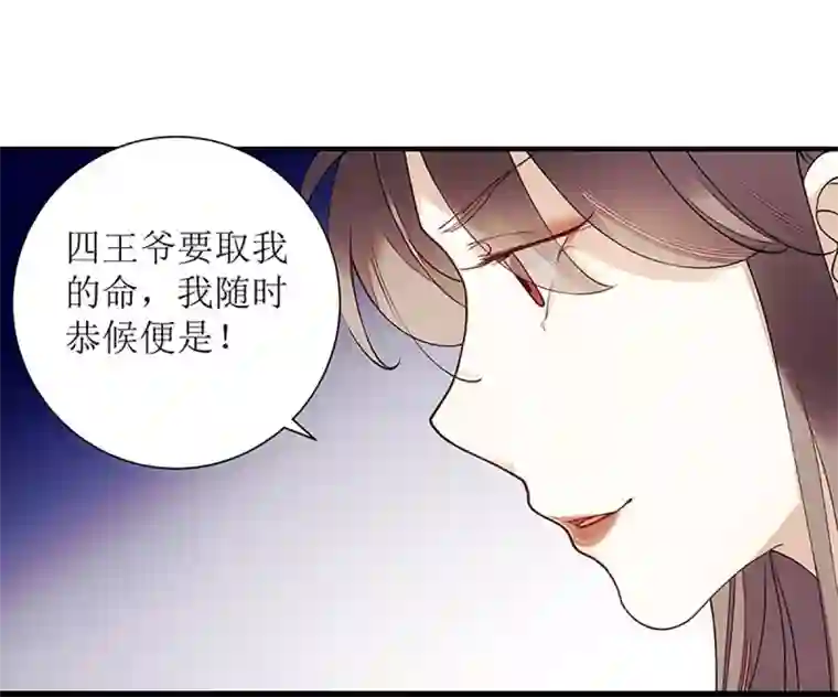 一品嫡女第50话 激怒