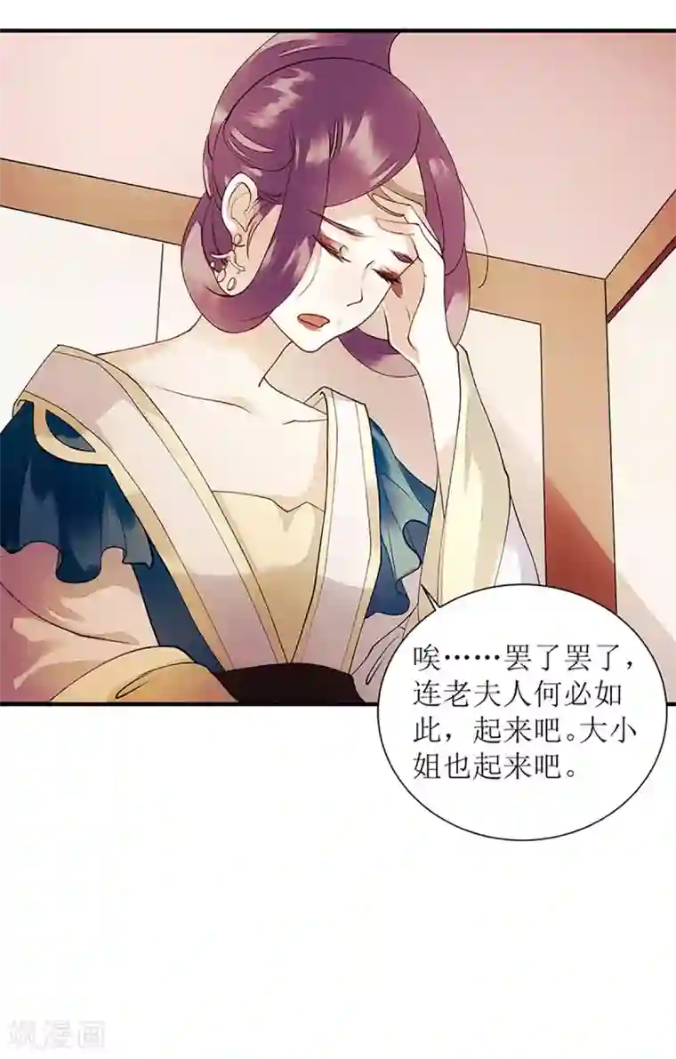 一品嫡女第50话 激怒