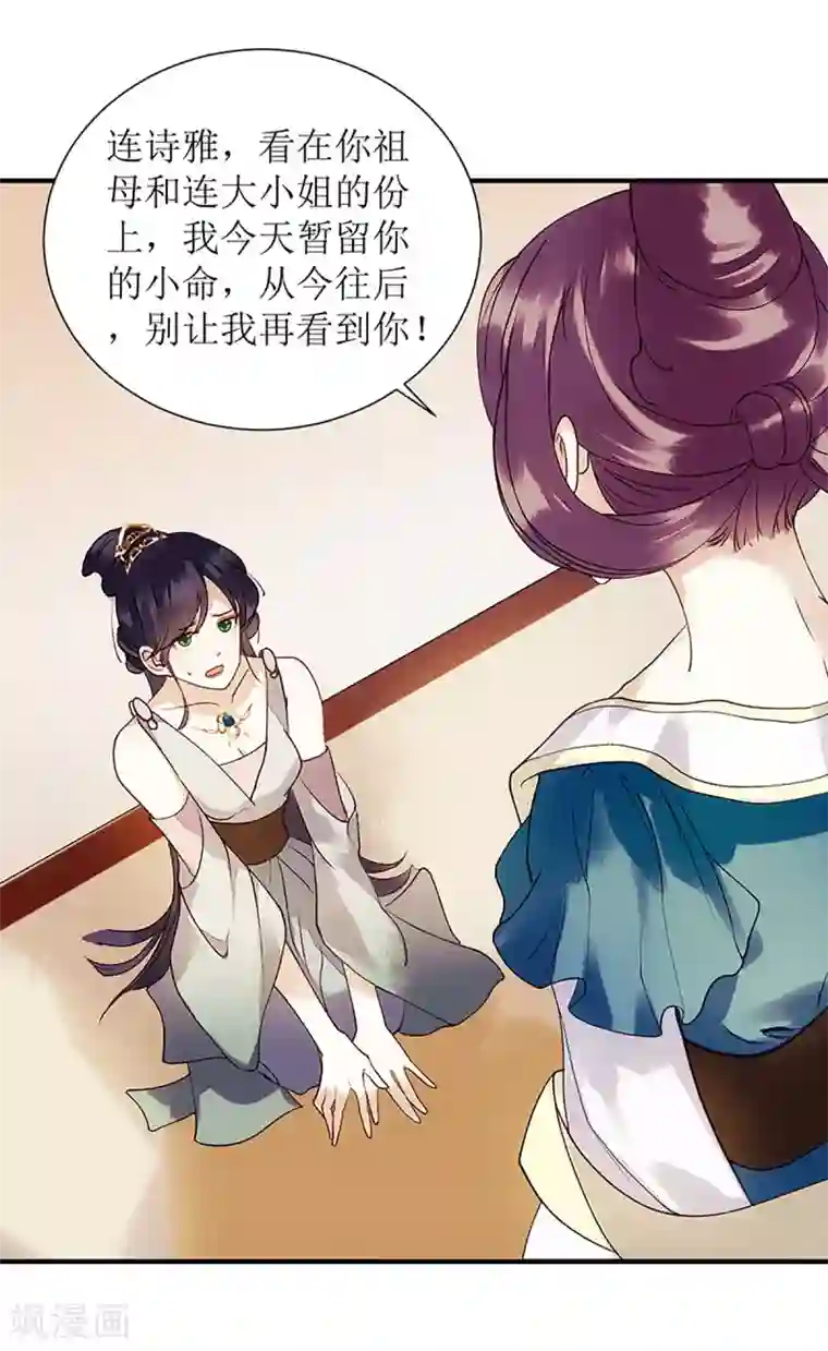 一品嫡女第50话 激怒