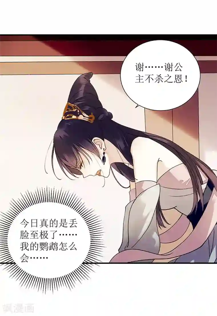 一品嫡女第50话 激怒