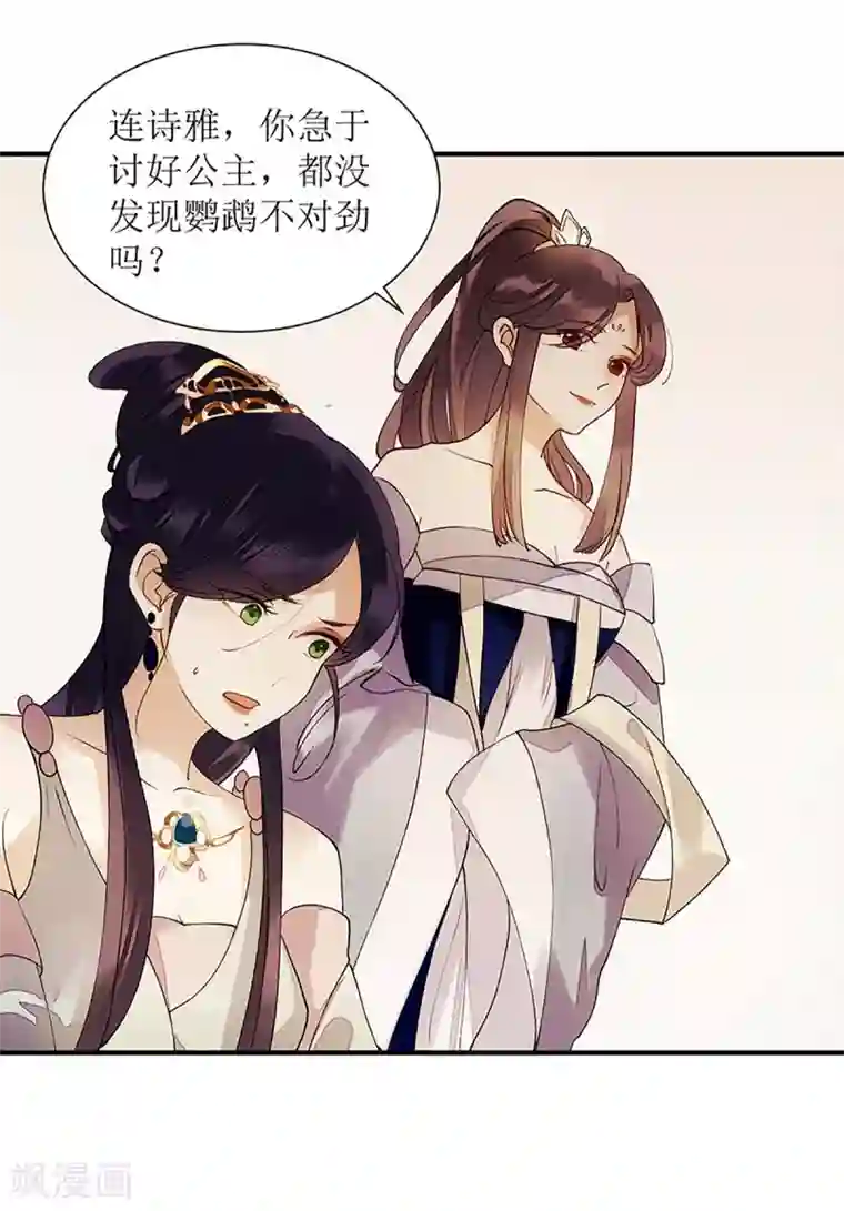 一品嫡女第50话 激怒