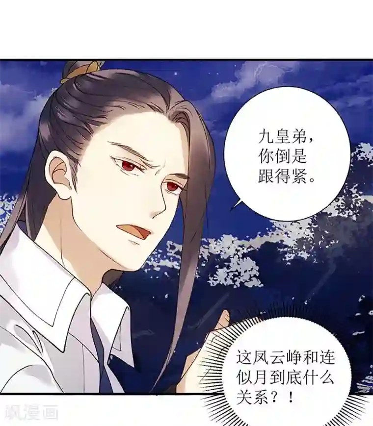 一品嫡女第51话 首次联手