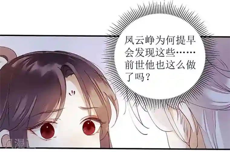 一品嫡女第51话 首次联手