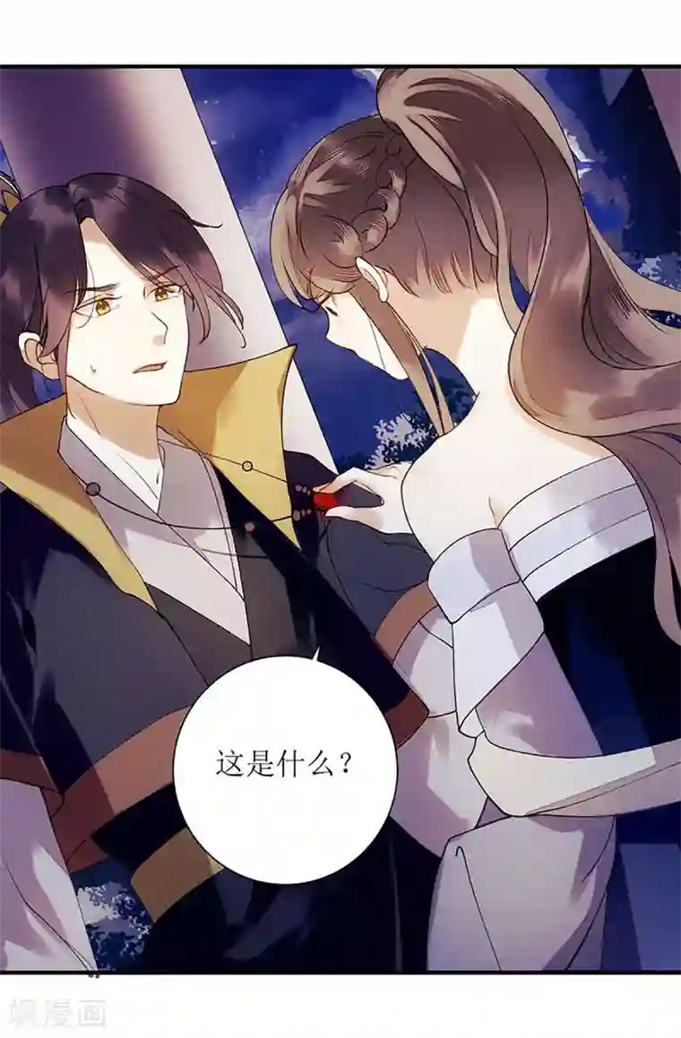 一品嫡女第51话 首次联手