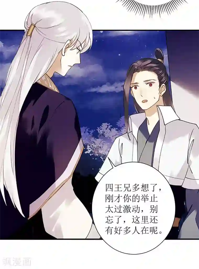 一品嫡女第51话 首次联手