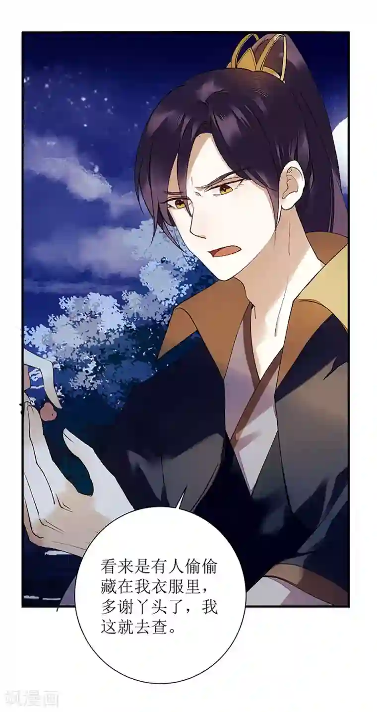 一品嫡女第51话 首次联手