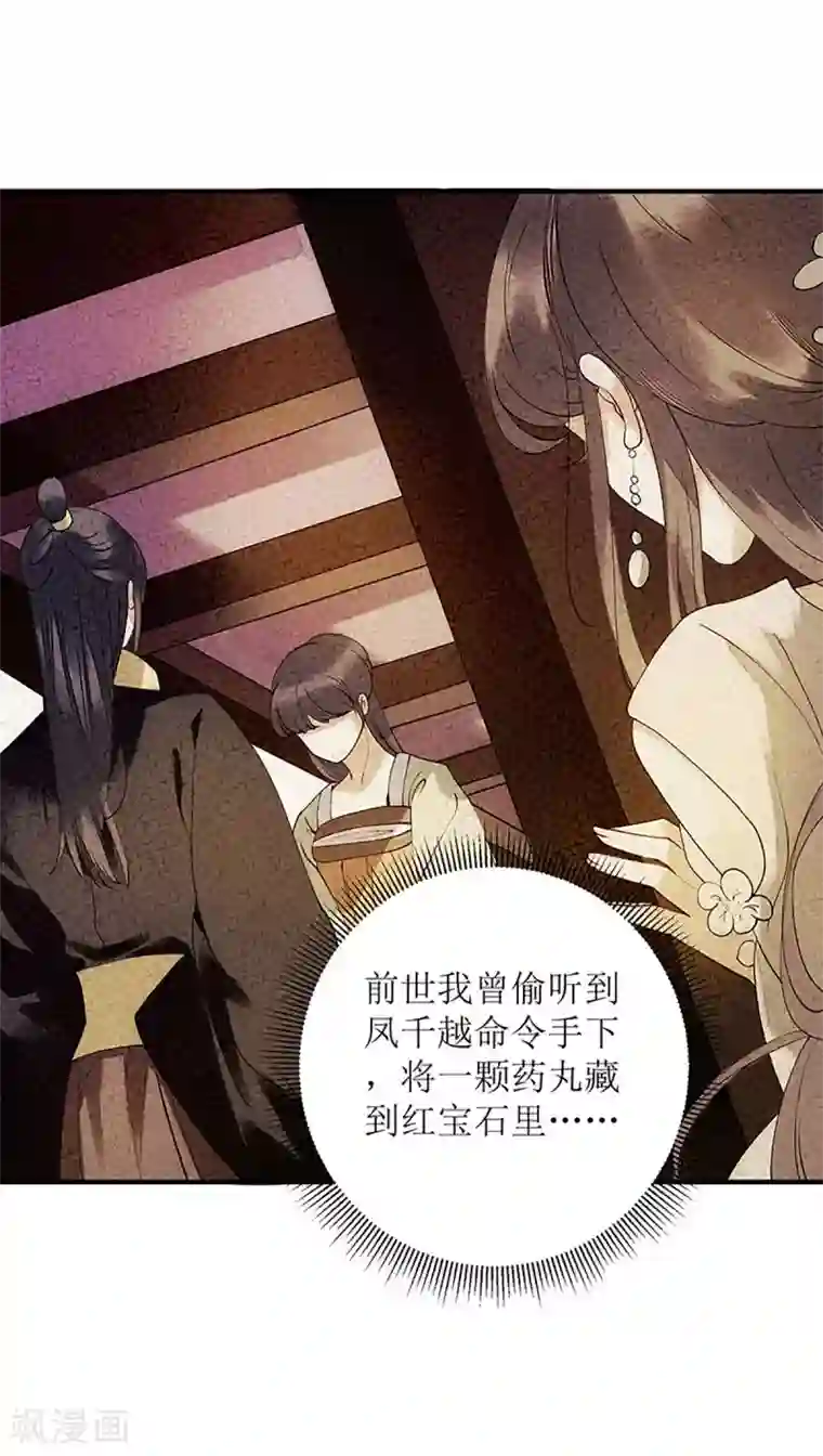 一品嫡女第51话 首次联手