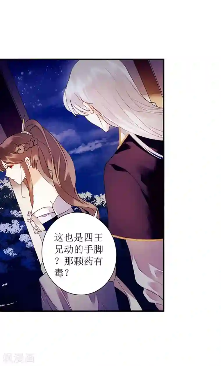 一品嫡女第51话 首次联手