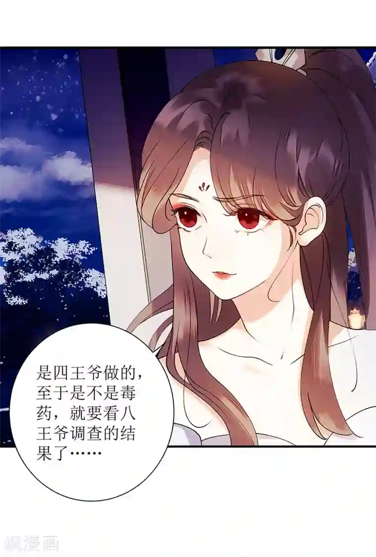 一品嫡女第51话 首次联手