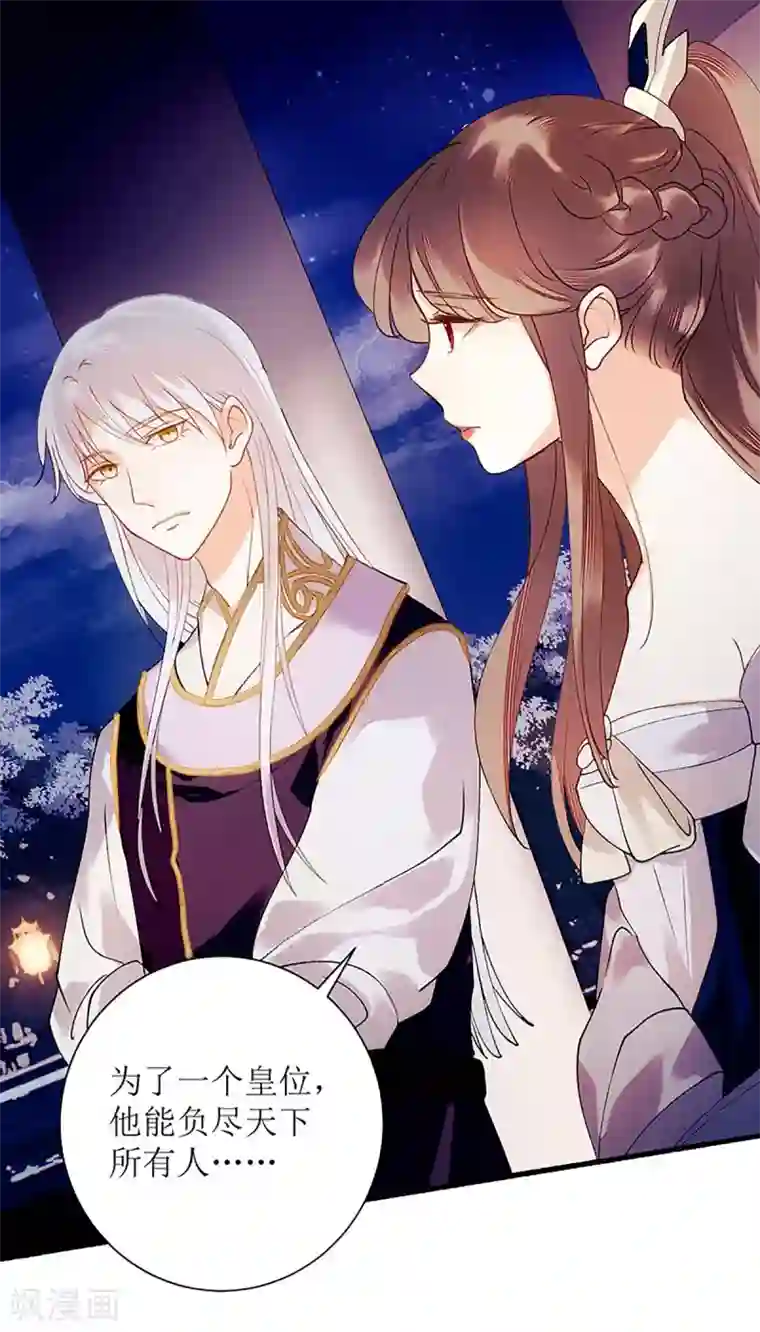 一品嫡女第51话 首次联手