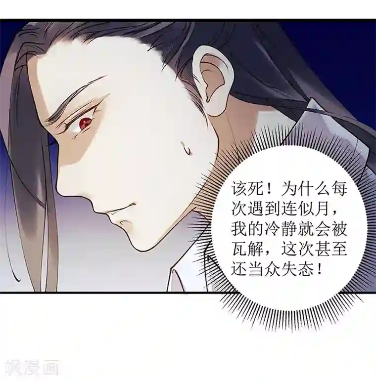 一品嫡女第51话 首次联手