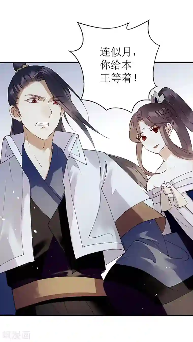 一品嫡女第51话 首次联手