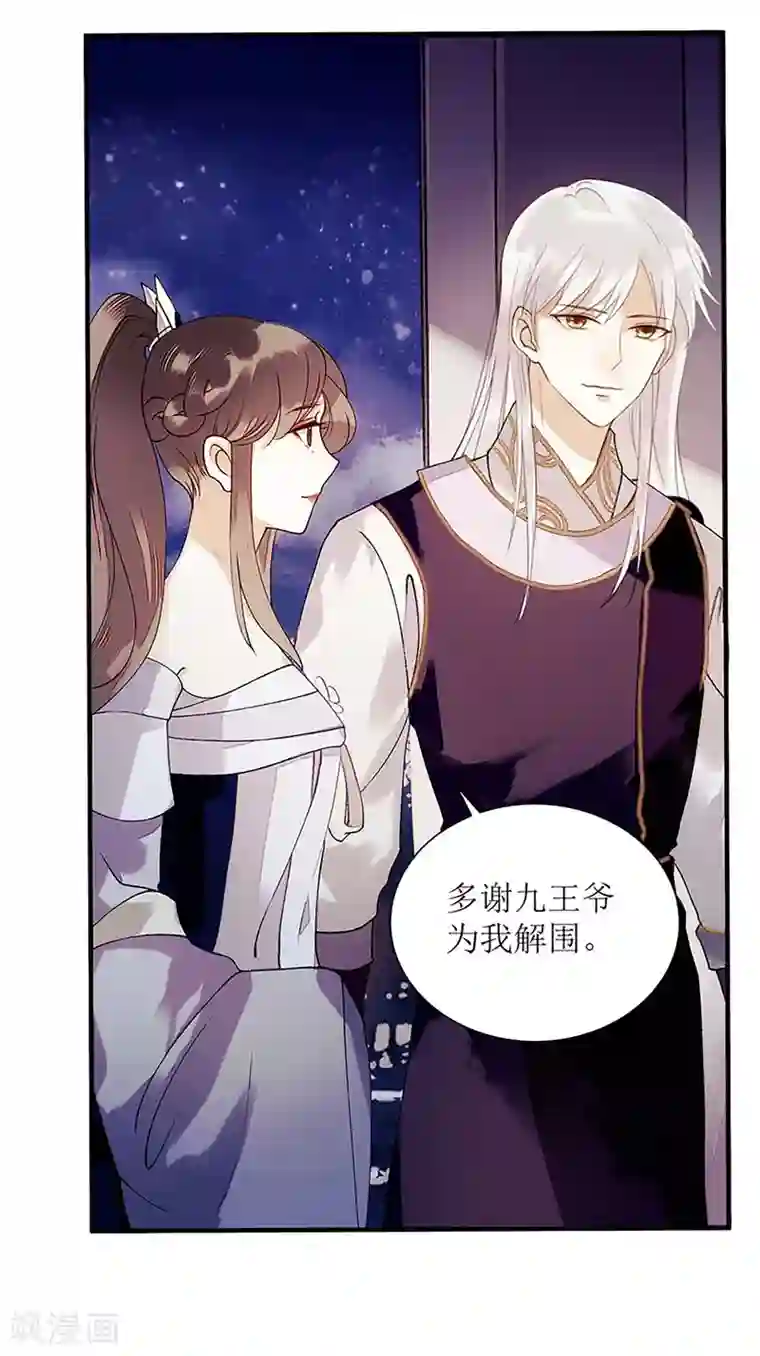 一品嫡女第51话 首次联手