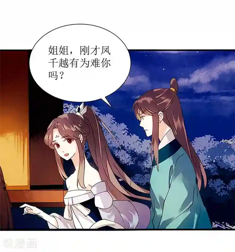 一品嫡女第52话 双双重生