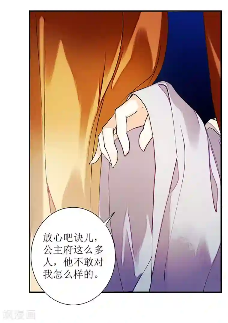 一品嫡女第52话 双双重生