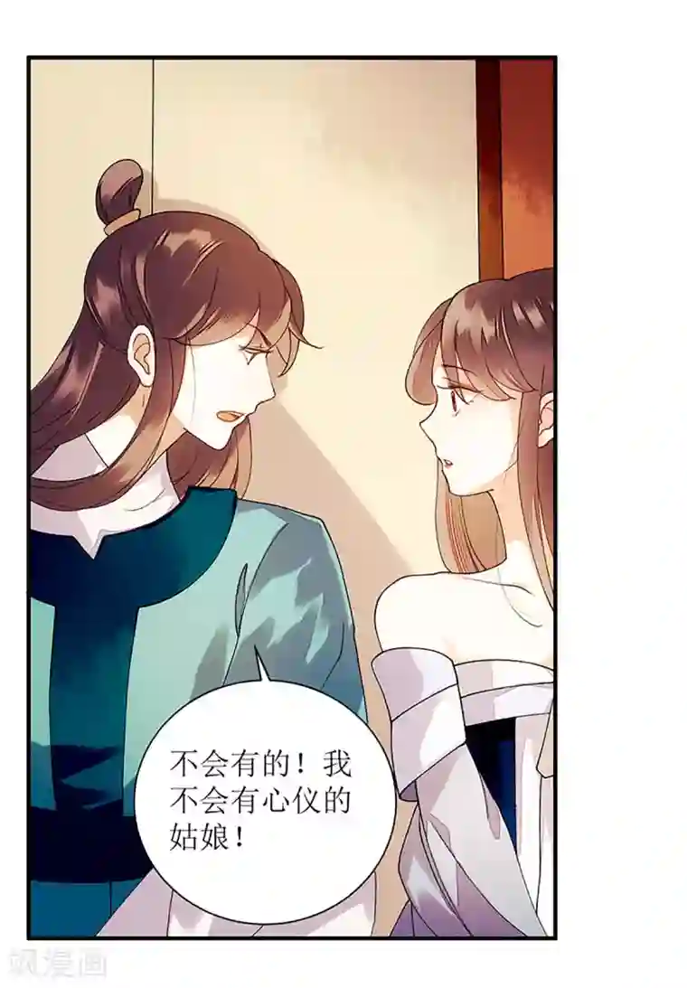 一品嫡女第52话 双双重生