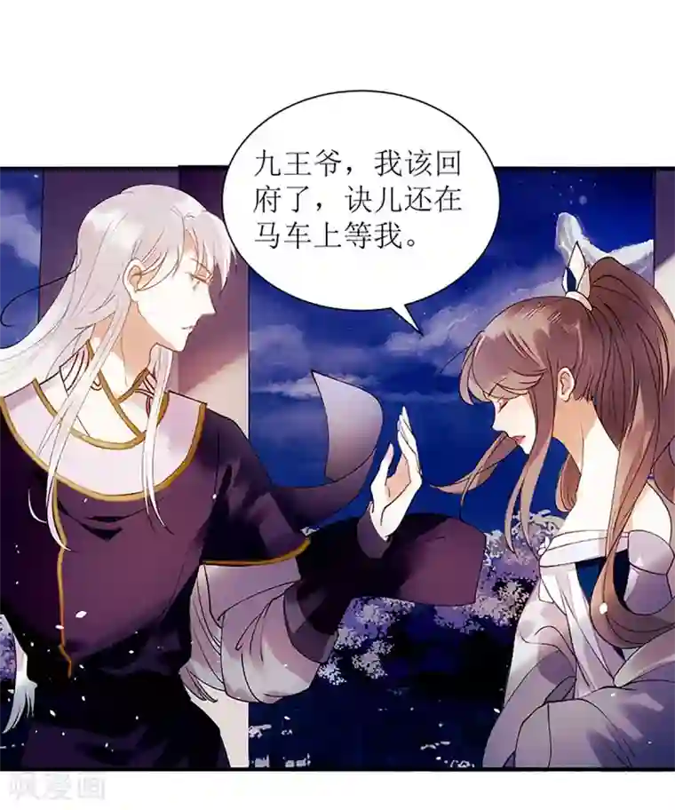 一品嫡女第52话 双双重生