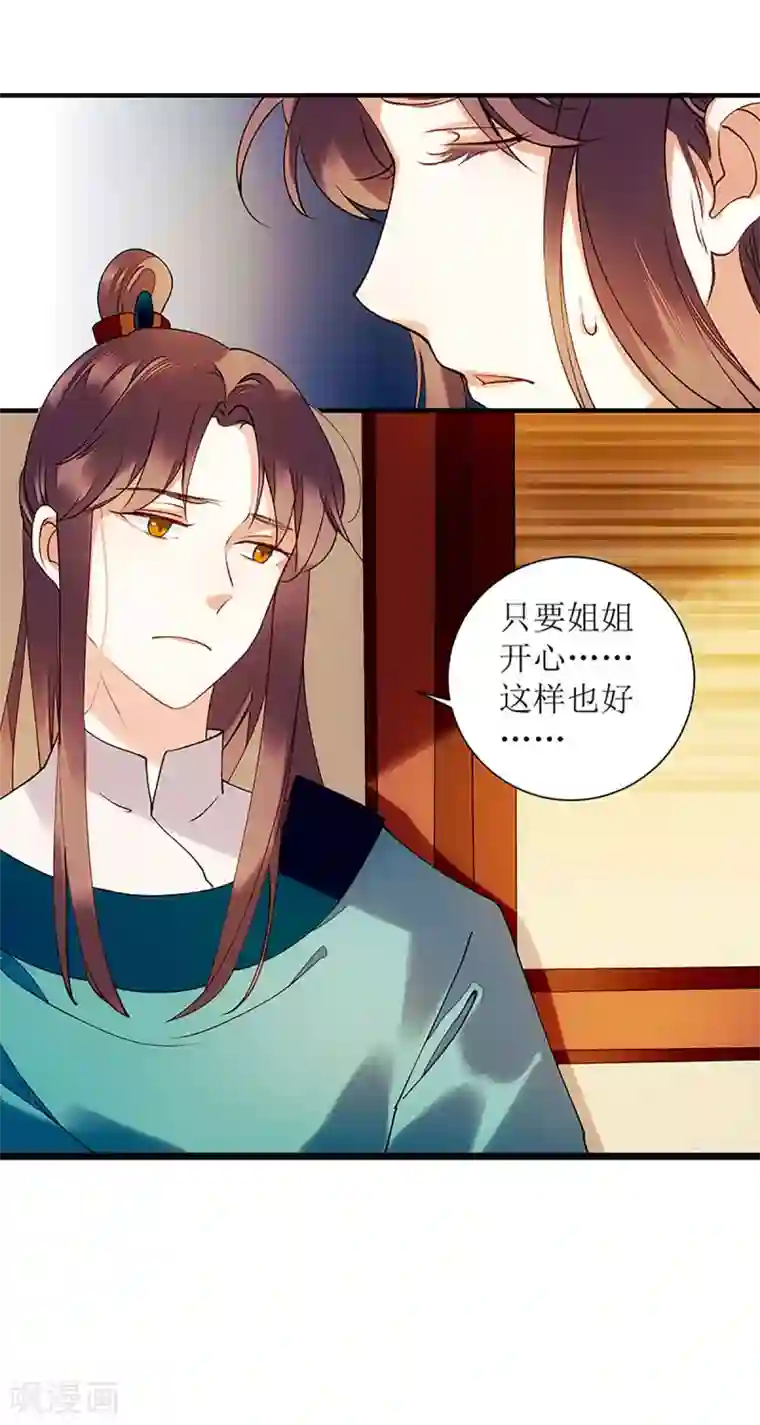 一品嫡女第52话 双双重生