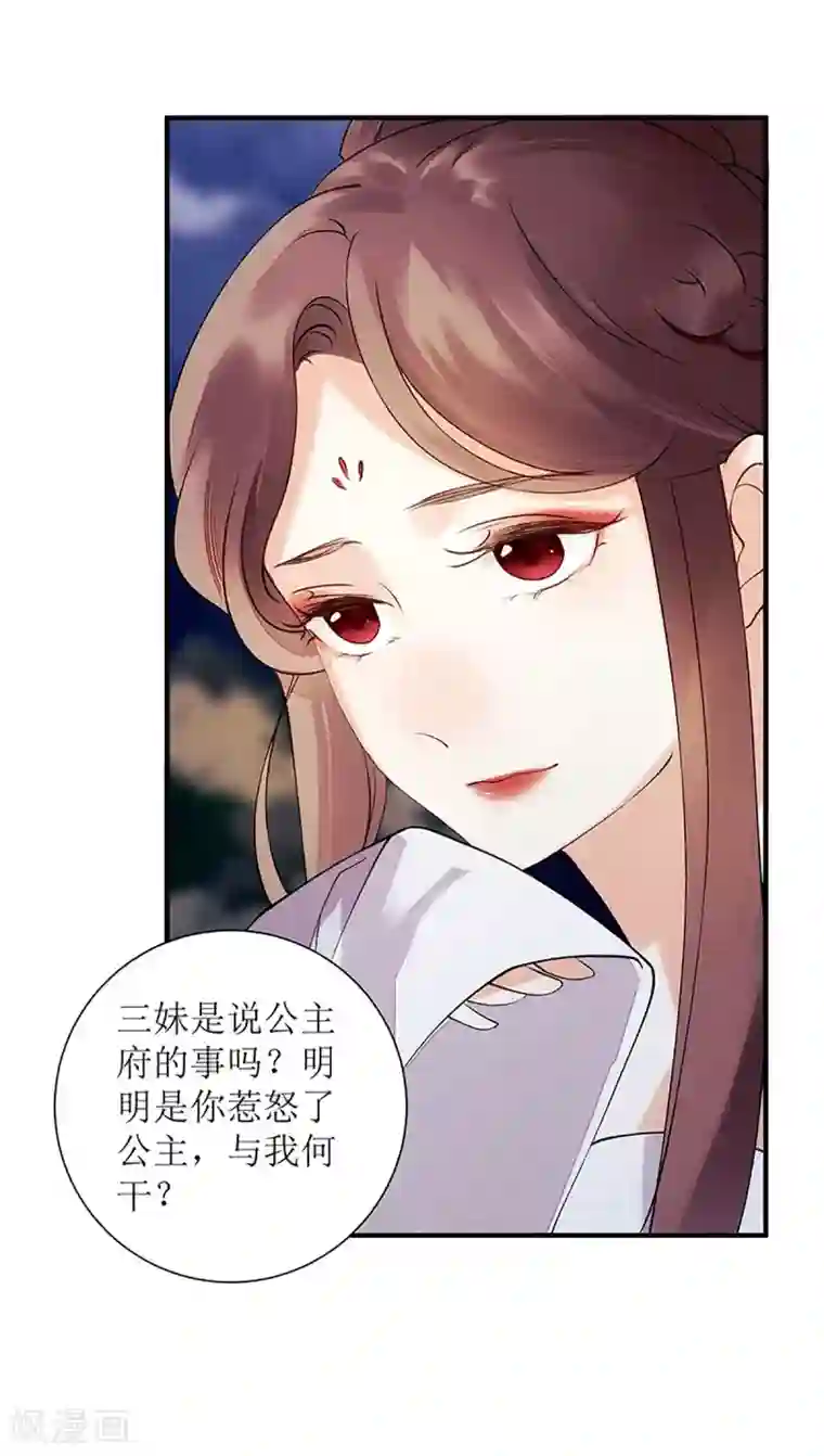 一品嫡女第52话 双双重生