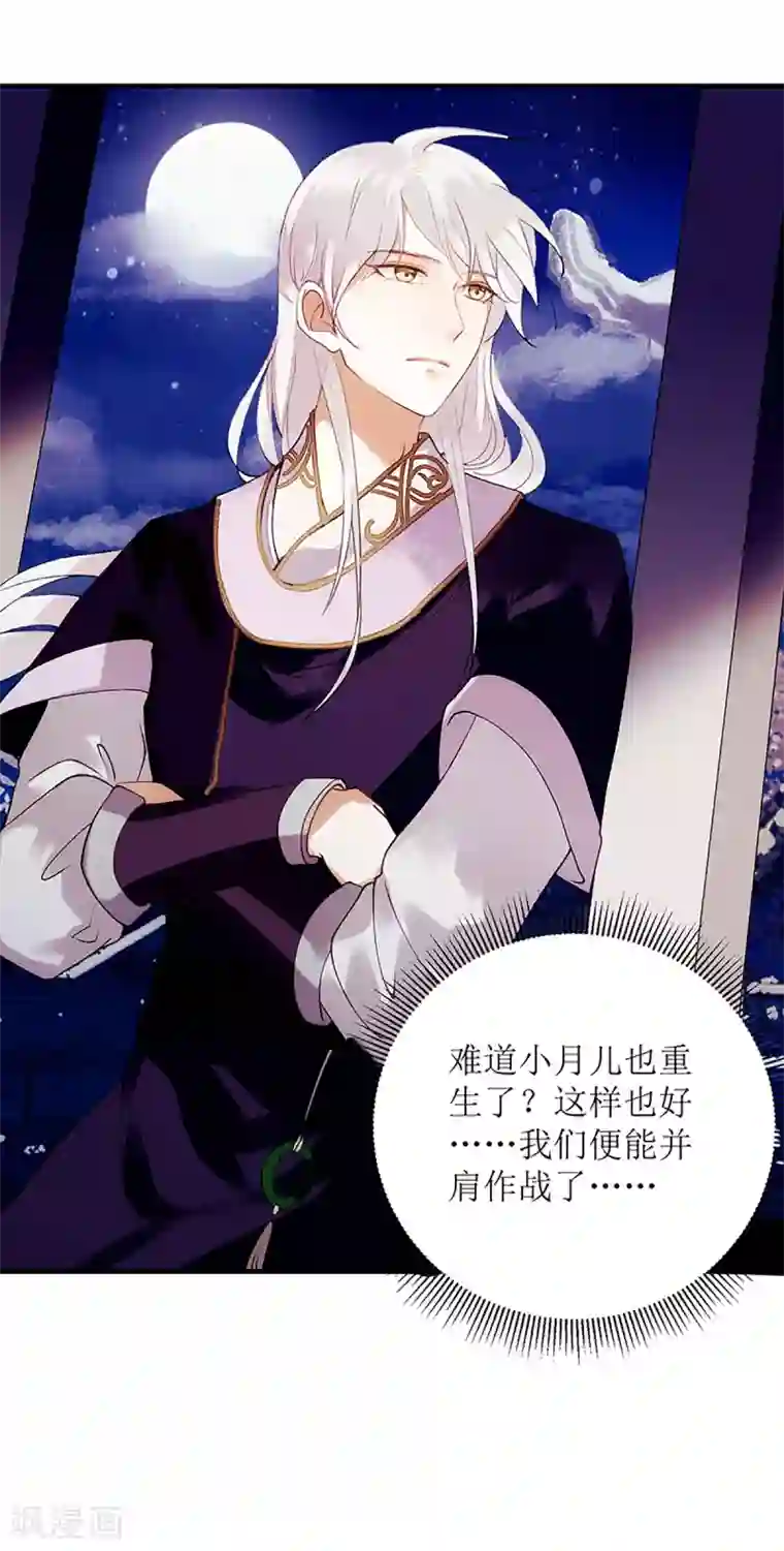 一品嫡女第52话 双双重生