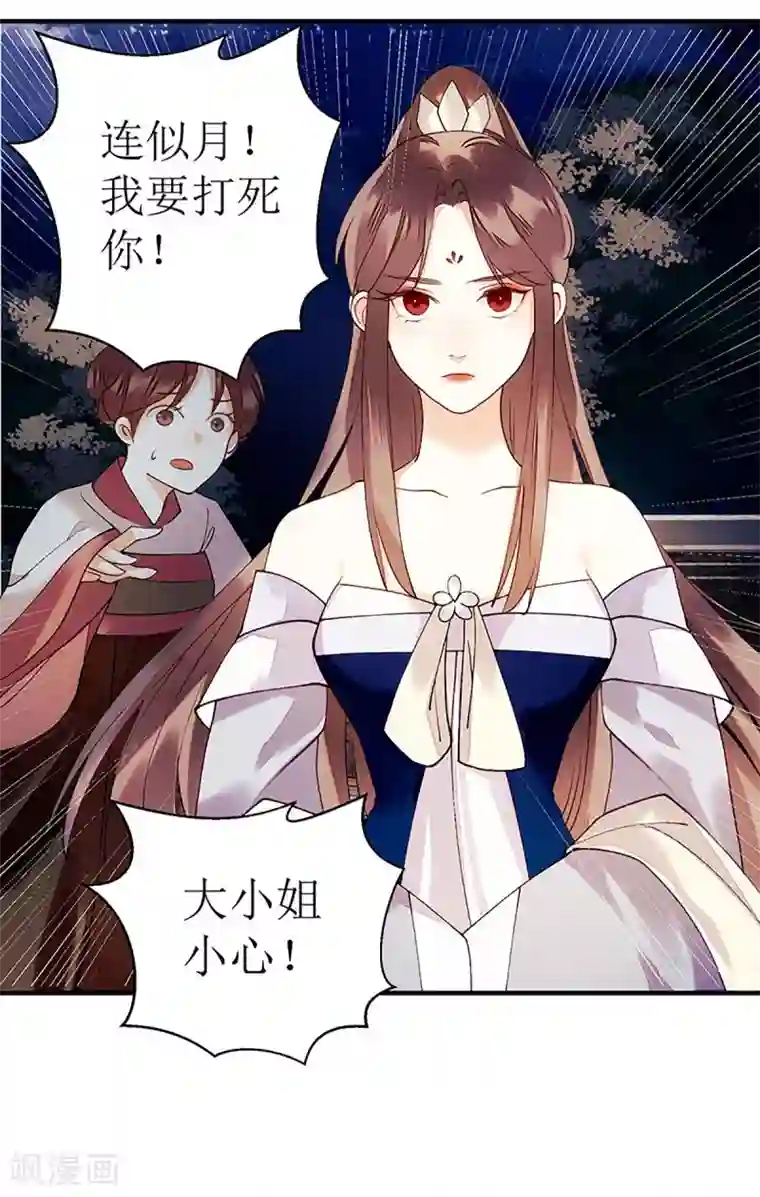 一品嫡女第53话 绿枝爆发