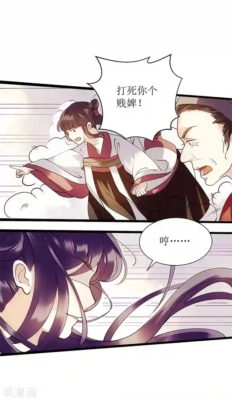 一品嫡女第53话 绿枝爆发