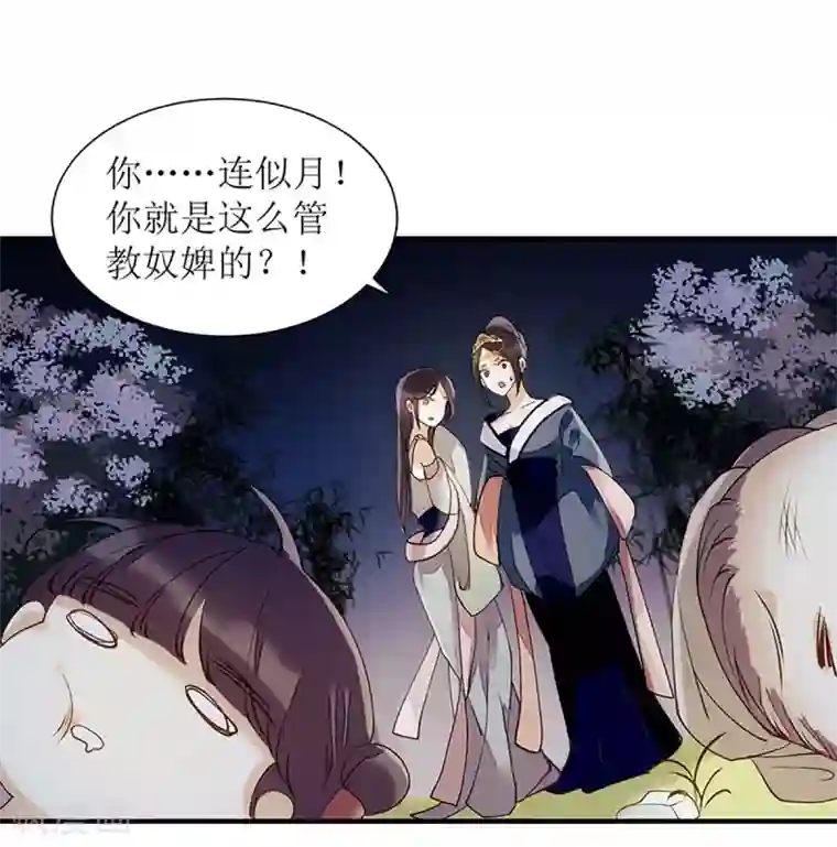 一品嫡女第53话 绿枝爆发