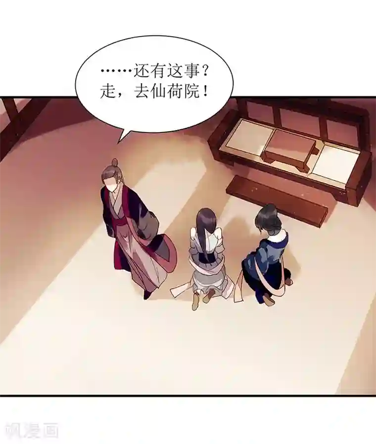 一品嫡女第53话 绿枝爆发