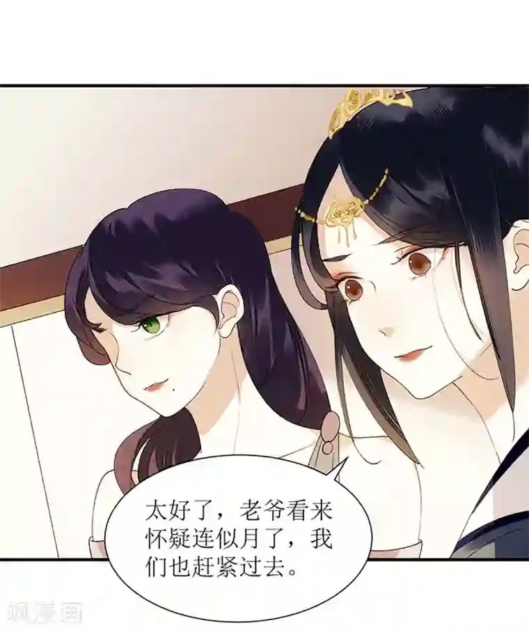 一品嫡女第53话 绿枝爆发