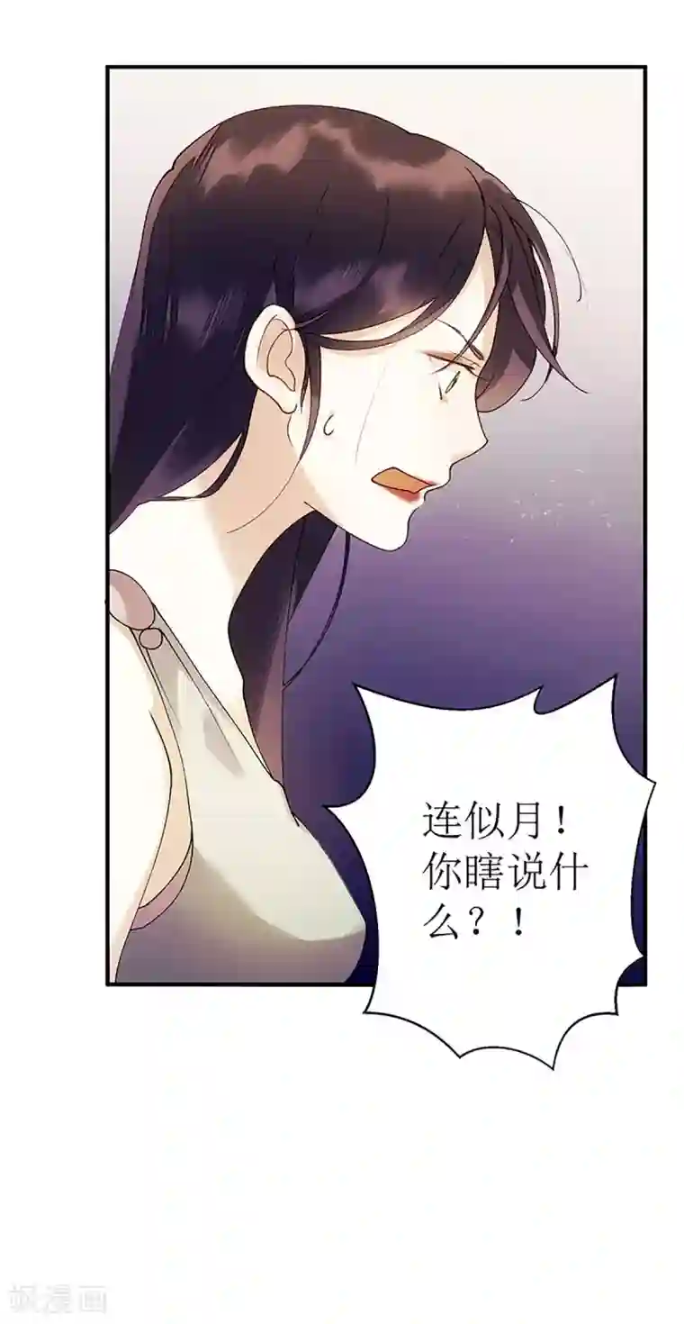 一品嫡女第54话 何错之有？