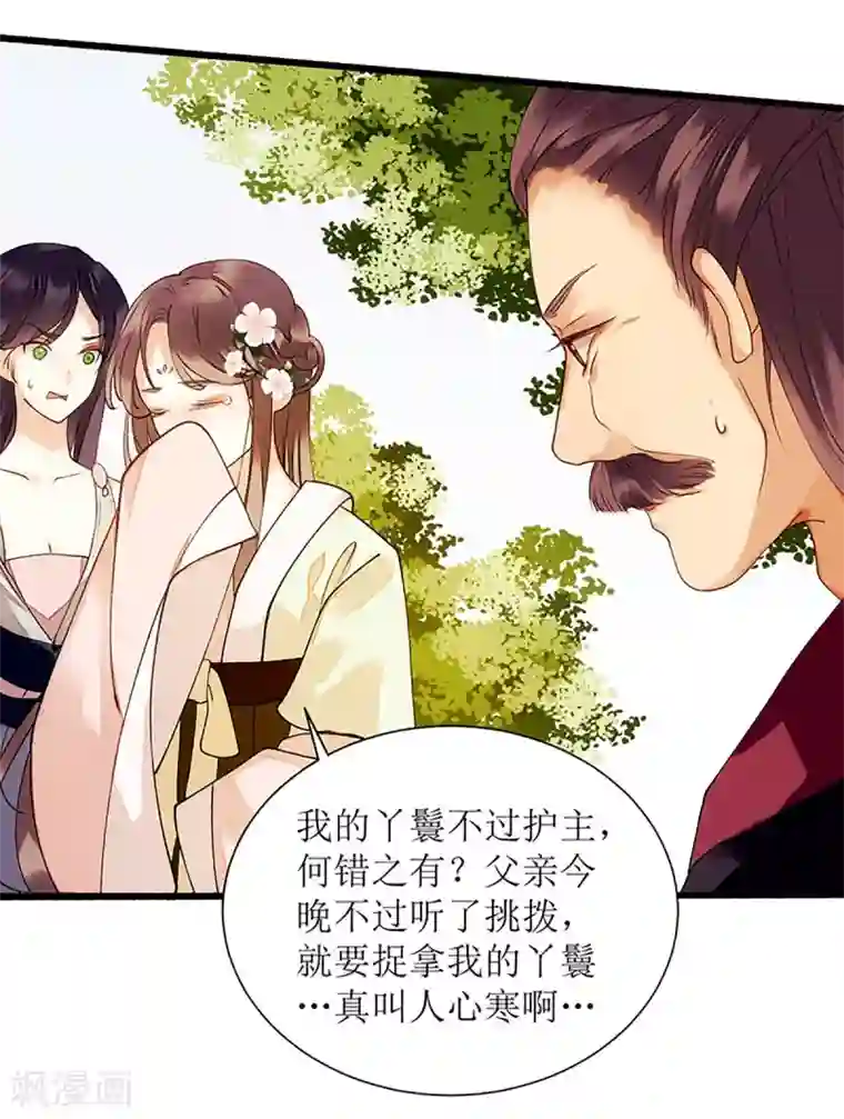 一品嫡女第54话 何错之有？