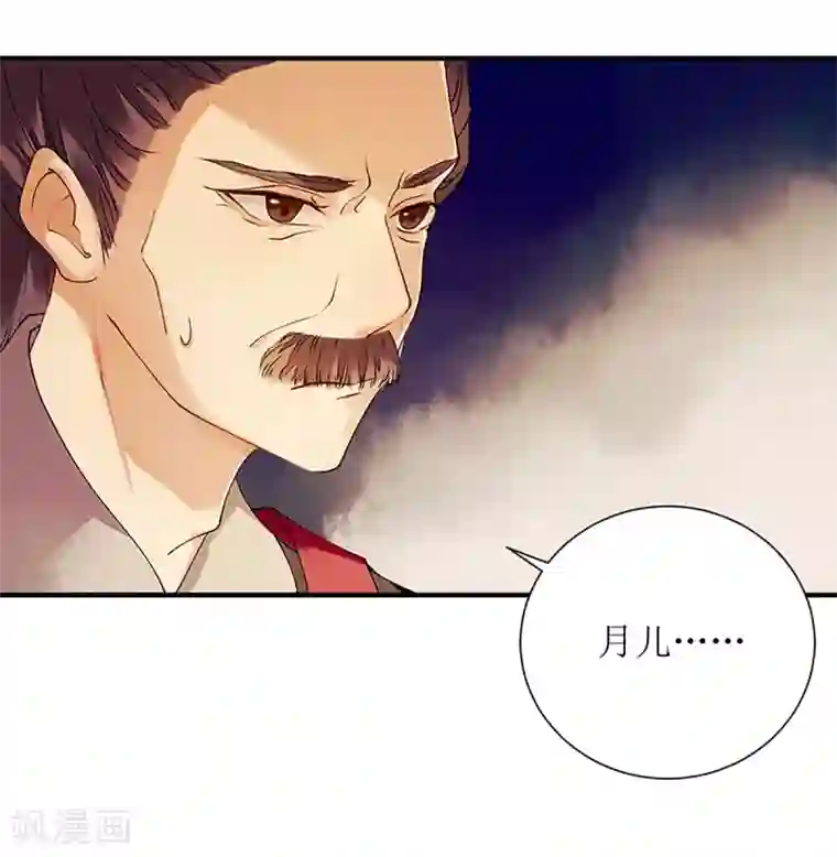 一品嫡女第54话 何错之有？