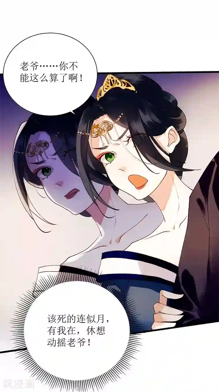 一品嫡女第54话 何错之有？