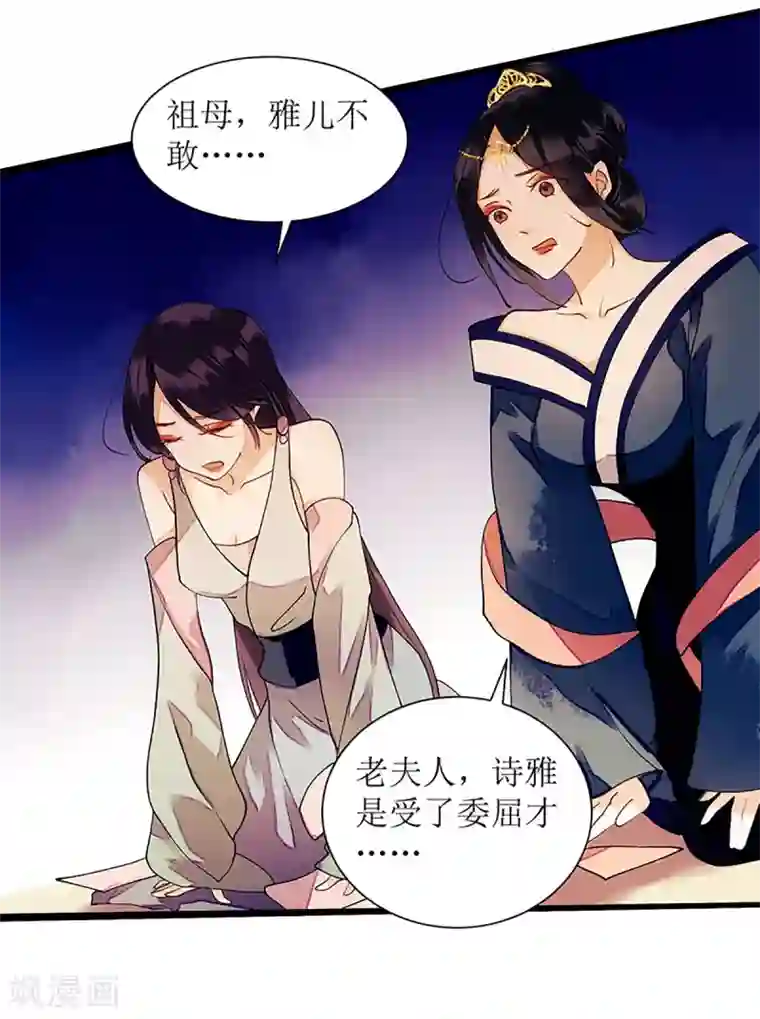 一品嫡女第54话 何错之有？