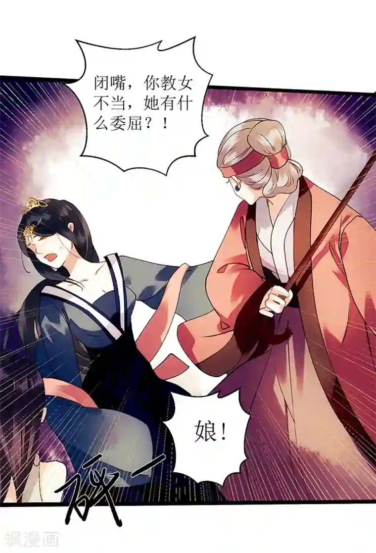 一品嫡女第54话 何错之有？