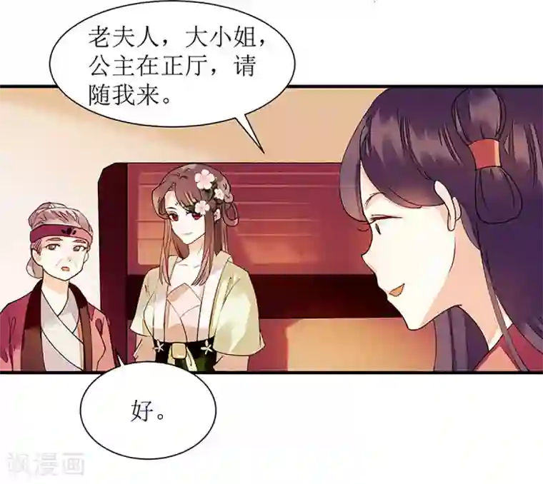 一品嫡女第55话 挑选王妃