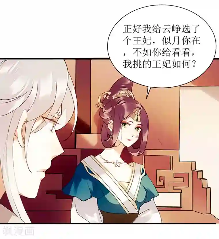 一品嫡女第55话 挑选王妃