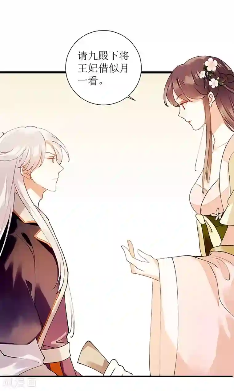 一品嫡女第55话 挑选王妃